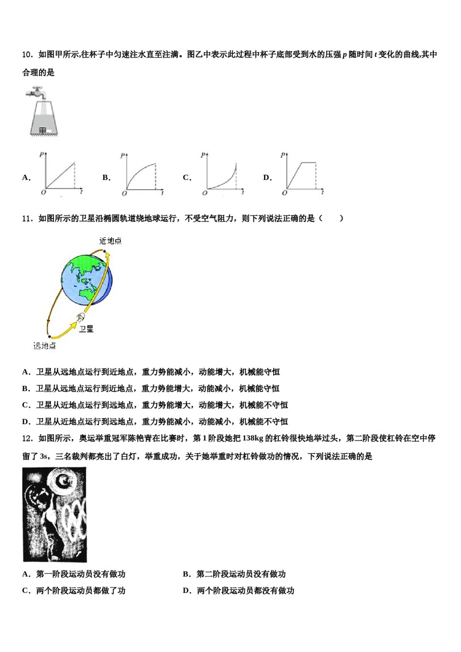 2023-2024学年四川省广元市苍溪县八下物理期末教学质量检测模拟试题含解析.doc_第3页