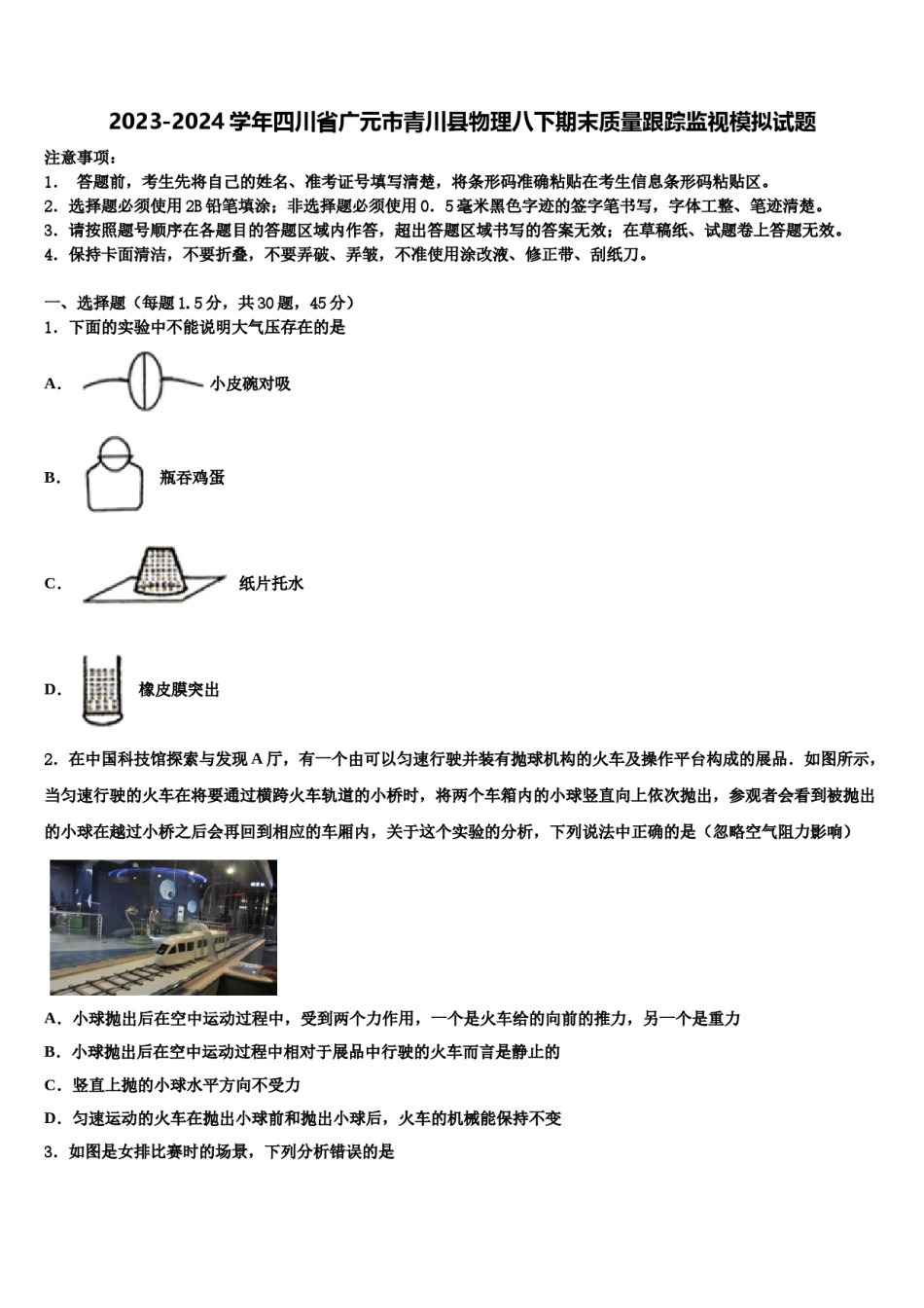 2023-2024学年四川省广元市青川县物理八下期末质量跟踪监视模拟试题含解析.doc_第1页