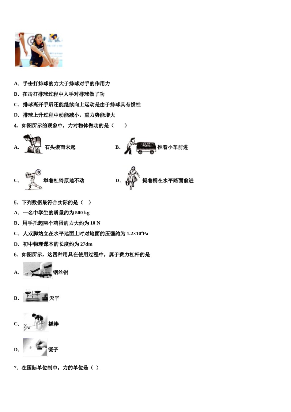 2023-2024学年四川省广元市青川县物理八下期末质量跟踪监视模拟试题含解析.doc_第2页