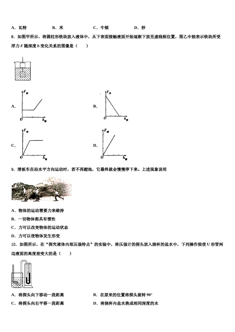 2023-2024学年四川省广元市青川县物理八下期末质量跟踪监视模拟试题含解析.doc_第3页