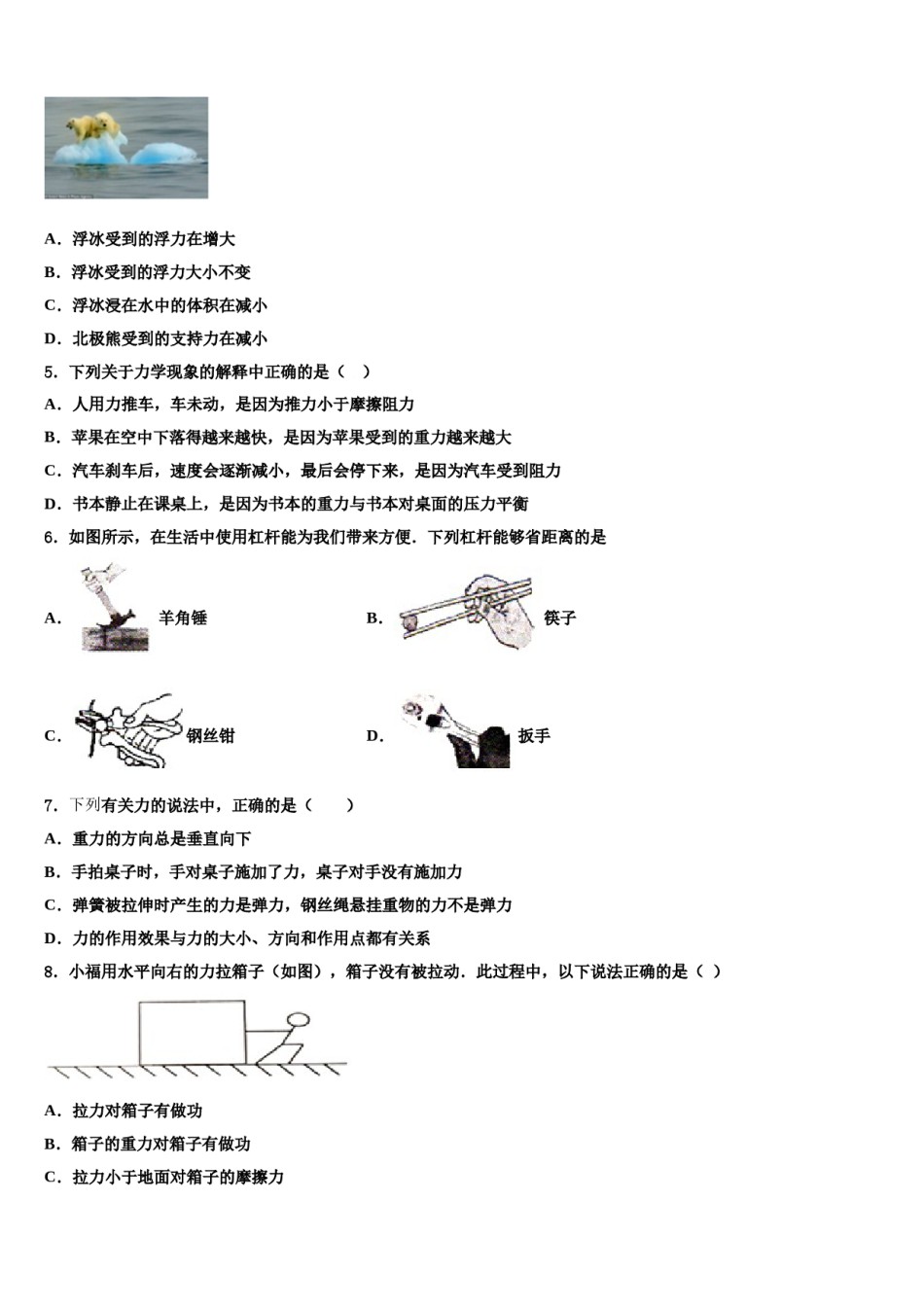 2023-2024学年四川省广安友谊中学物理八下期末复习检测模拟试题含解析.doc_第1页