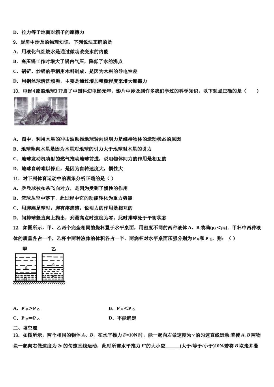 2023-2024学年四川省广安友谊中学物理八下期末复习检测模拟试题含解析.doc_第2页