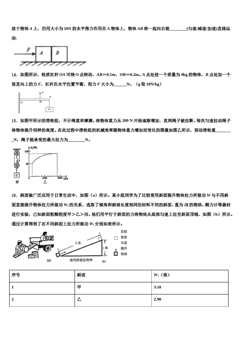 2023-2024学年四川省广安友谊中学物理八下期末复习检测模拟试题含解析.doc_第3页
