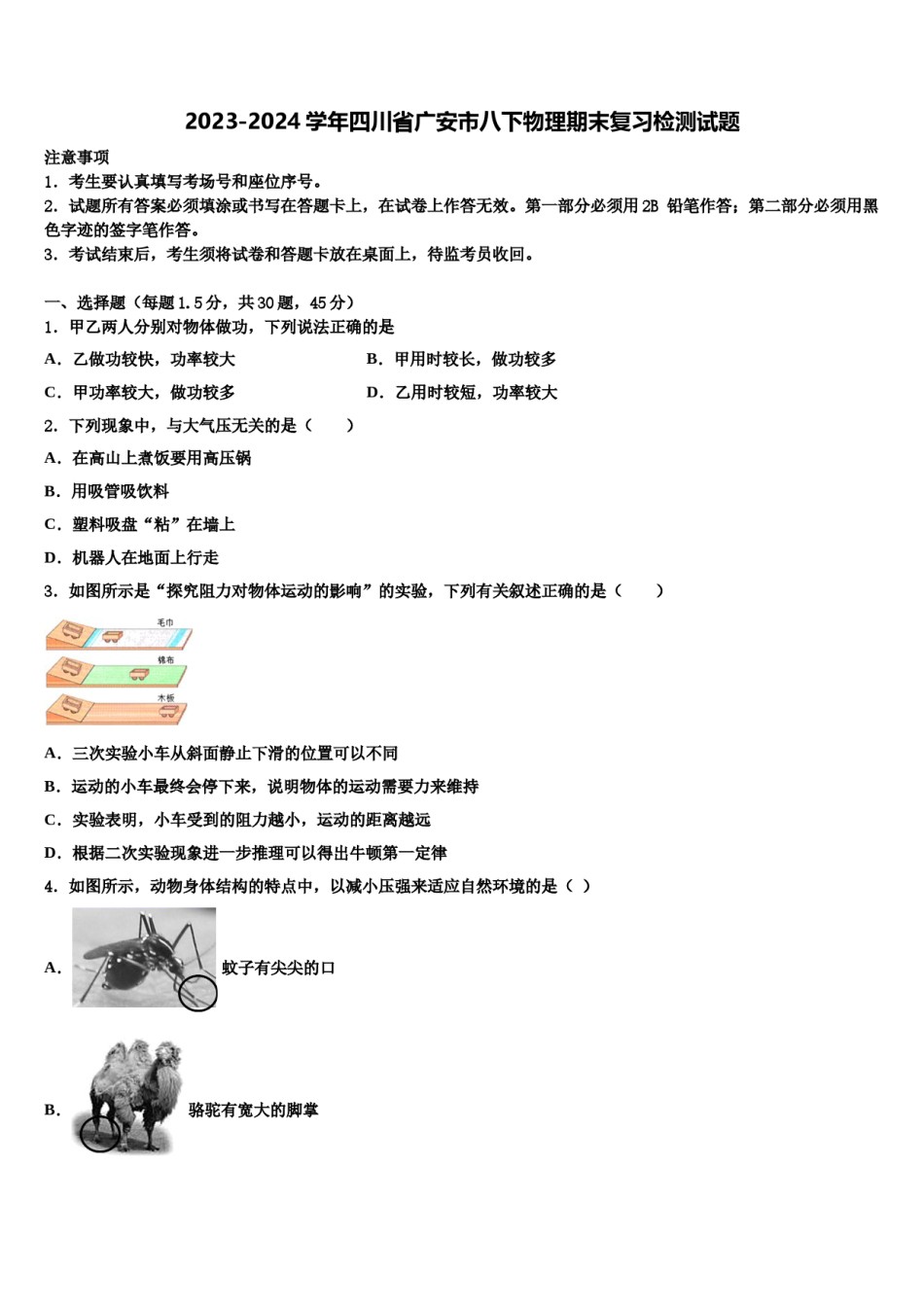 2023-2024学年四川省广安市八下物理期末复习检测试题含解析.doc_第1页