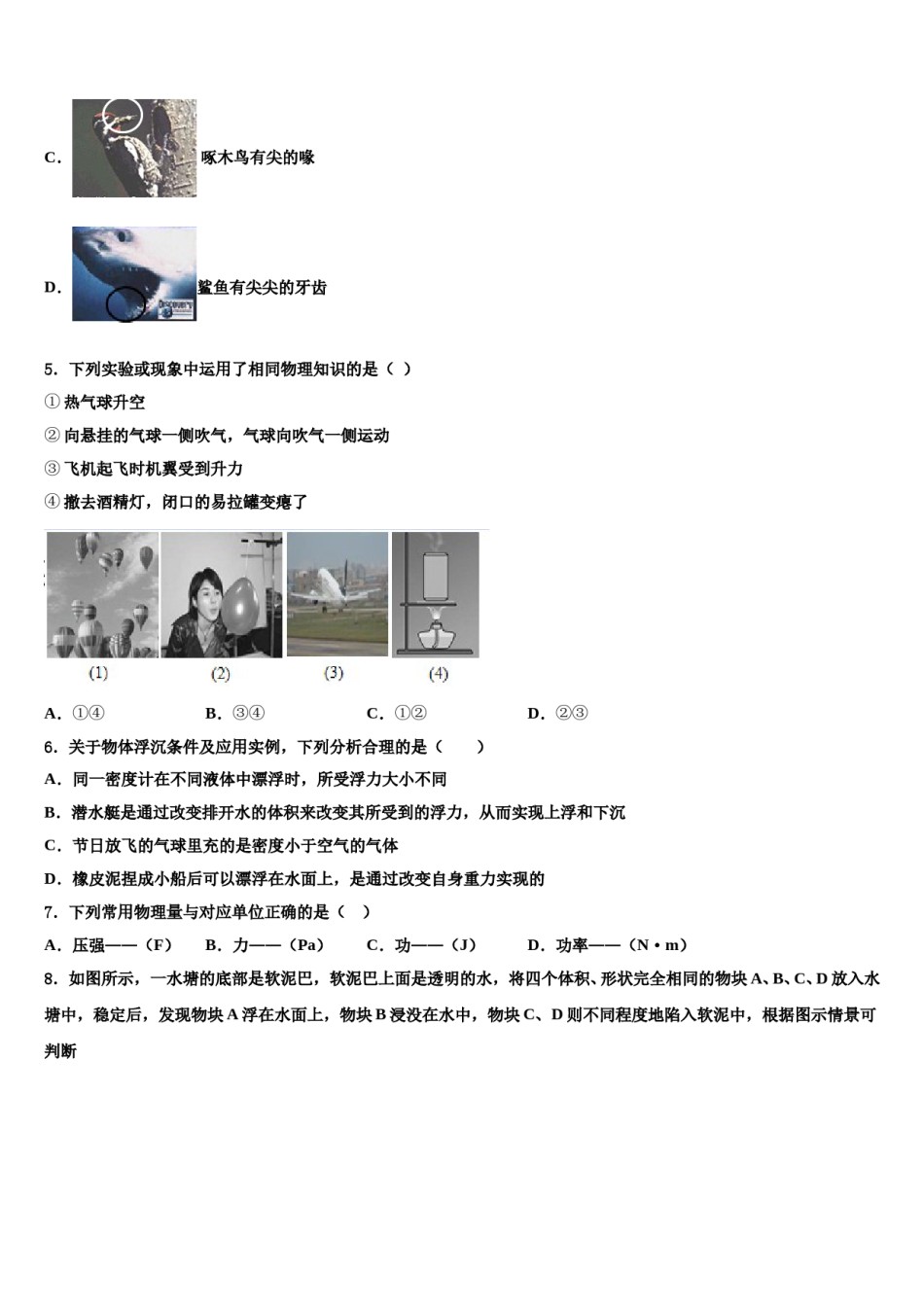 2023-2024学年四川省广安市八下物理期末复习检测试题含解析.doc_第2页