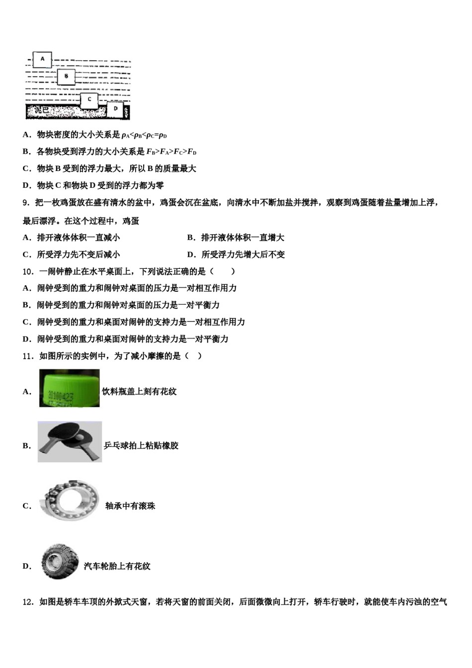 2023-2024学年四川省广安市八下物理期末复习检测试题含解析.doc_第3页