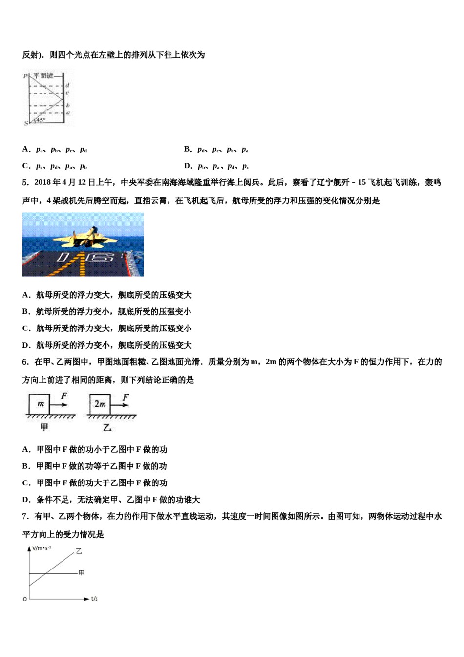2023-2024学年四川省广安市友谊中学八年级物理第二学期期末达标检测模拟试题含解析.doc_第2页