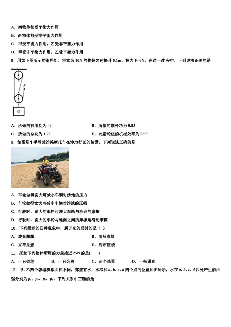 2023-2024学年四川省广安市友谊中学八年级物理第二学期期末达标检测模拟试题含解析.doc_第3页