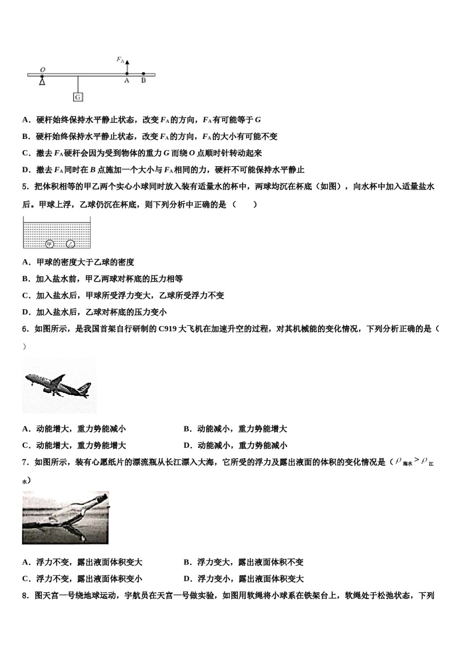 2023-2024学年四川省德阳中江县联考物理八下期末学业水平测试试题含解析.doc_第2页