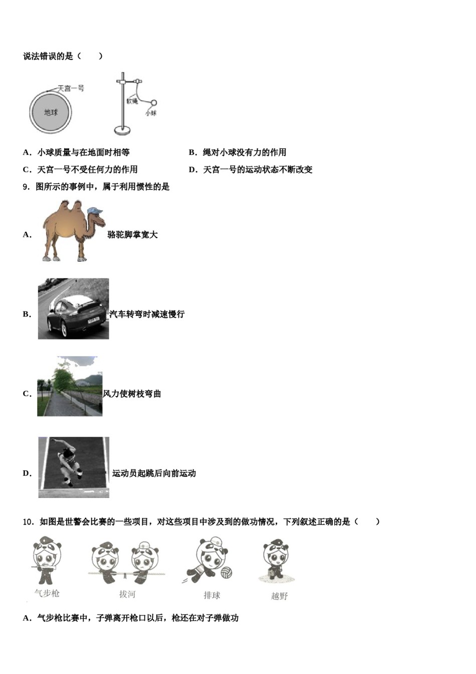 2023-2024学年四川省德阳中江县联考物理八下期末学业水平测试试题含解析.doc_第3页