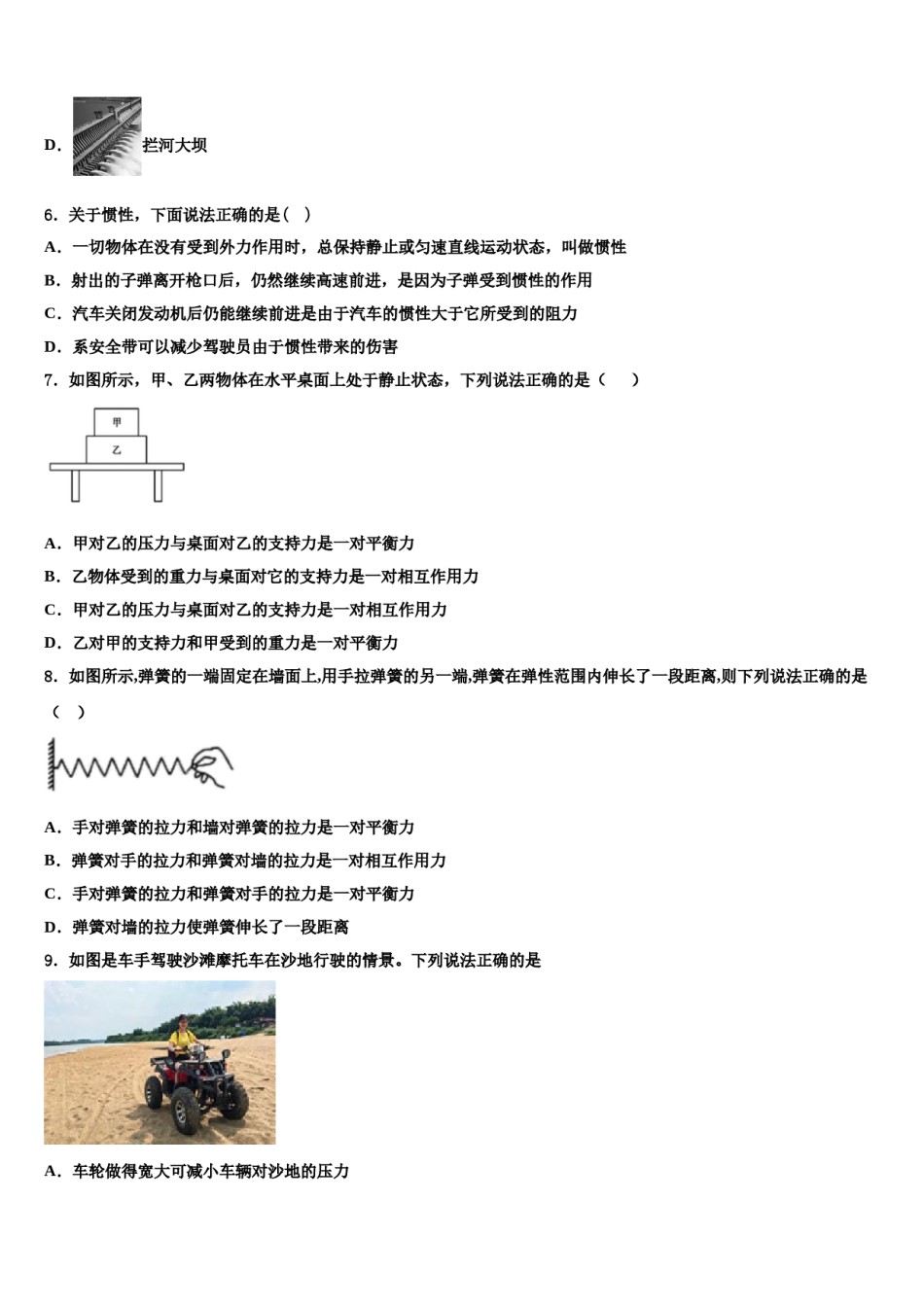 2023-2024学年四川省德阳市东湖博爱中学物理八下期末学业质量监测试题含解析.doc_第2页