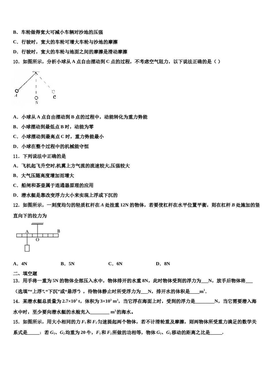 2023-2024学年四川省德阳市东湖博爱中学物理八下期末学业质量监测试题含解析.doc_第3页