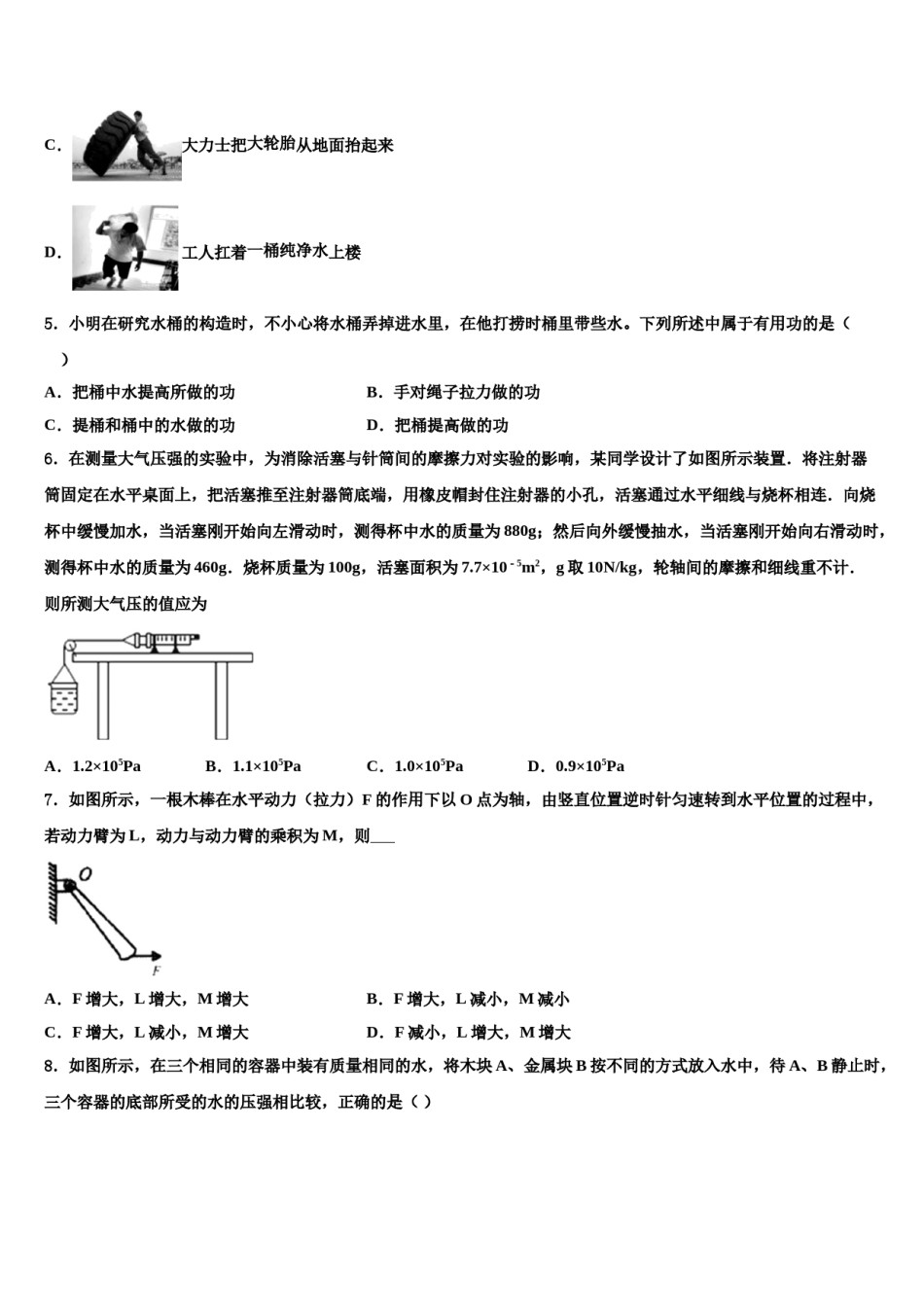2023-2024学年四川省德阳市中学江县八下物理期末达标检测模拟试题含解析.doc_第2页