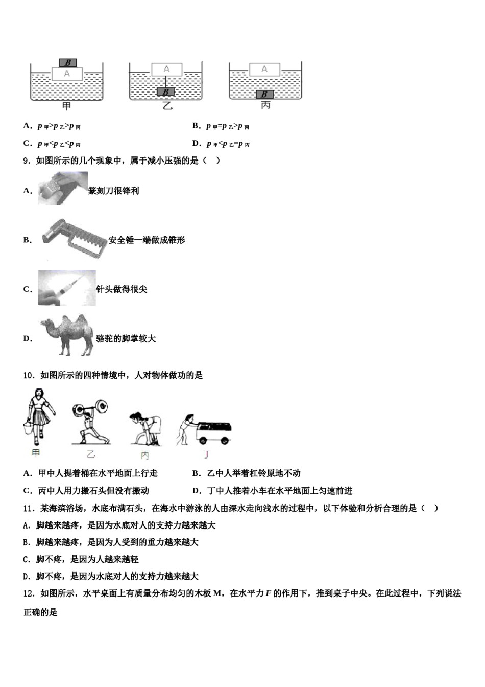 2023-2024学年四川省德阳市中学江县八下物理期末达标检测模拟试题含解析.doc_第3页