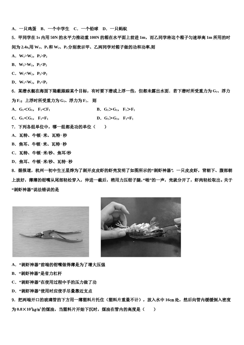 2023-2024学年四川省德阳市八年级物理第二学期期末考试试题含解析.doc_第2页