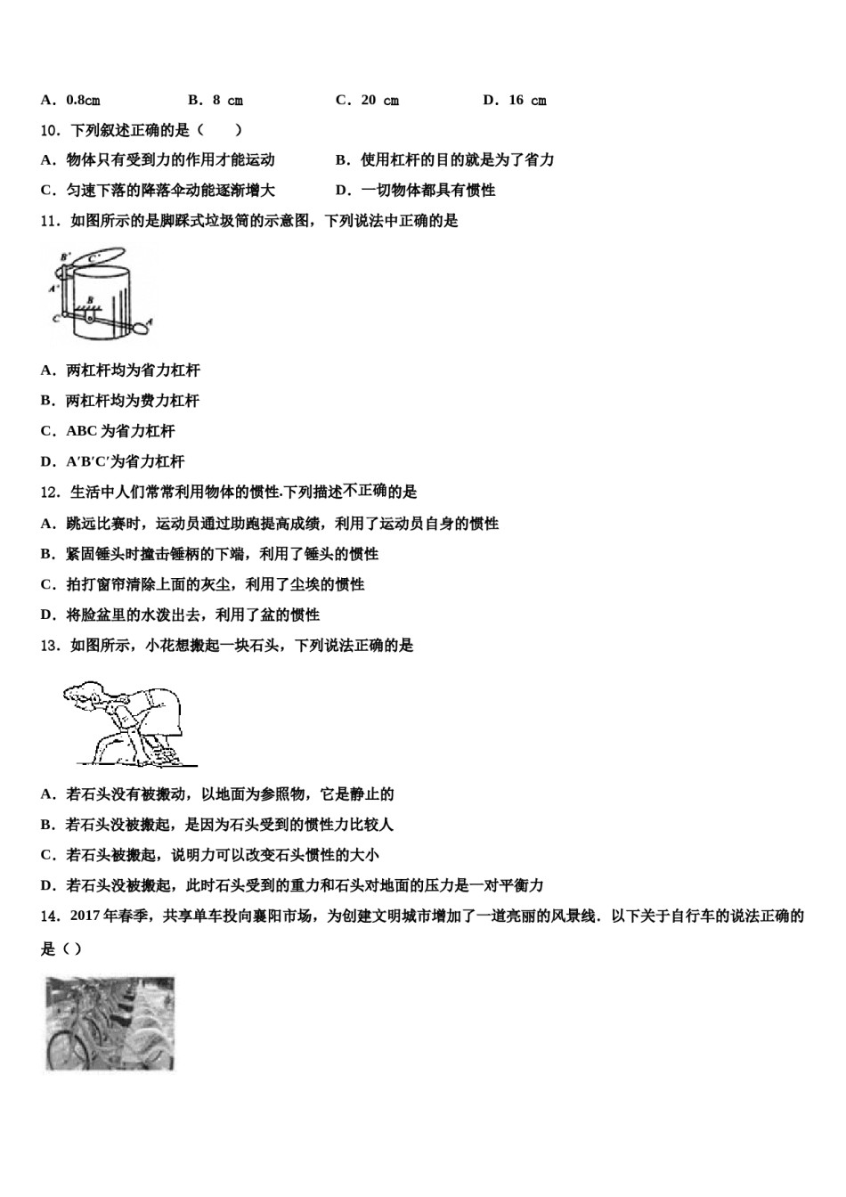 2023-2024学年四川省德阳市八年级物理第二学期期末考试试题含解析.doc_第3页