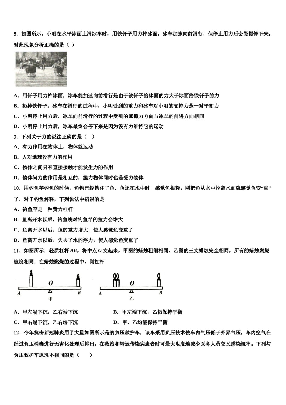 2023-2024学年四川省德阳市广汉中学物理八下期末考试模拟试题含解析.doc_第2页