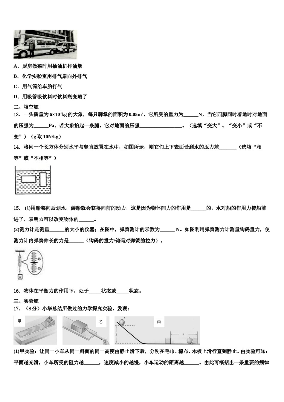 2023-2024学年四川省德阳市广汉中学物理八下期末考试模拟试题含解析.doc_第3页