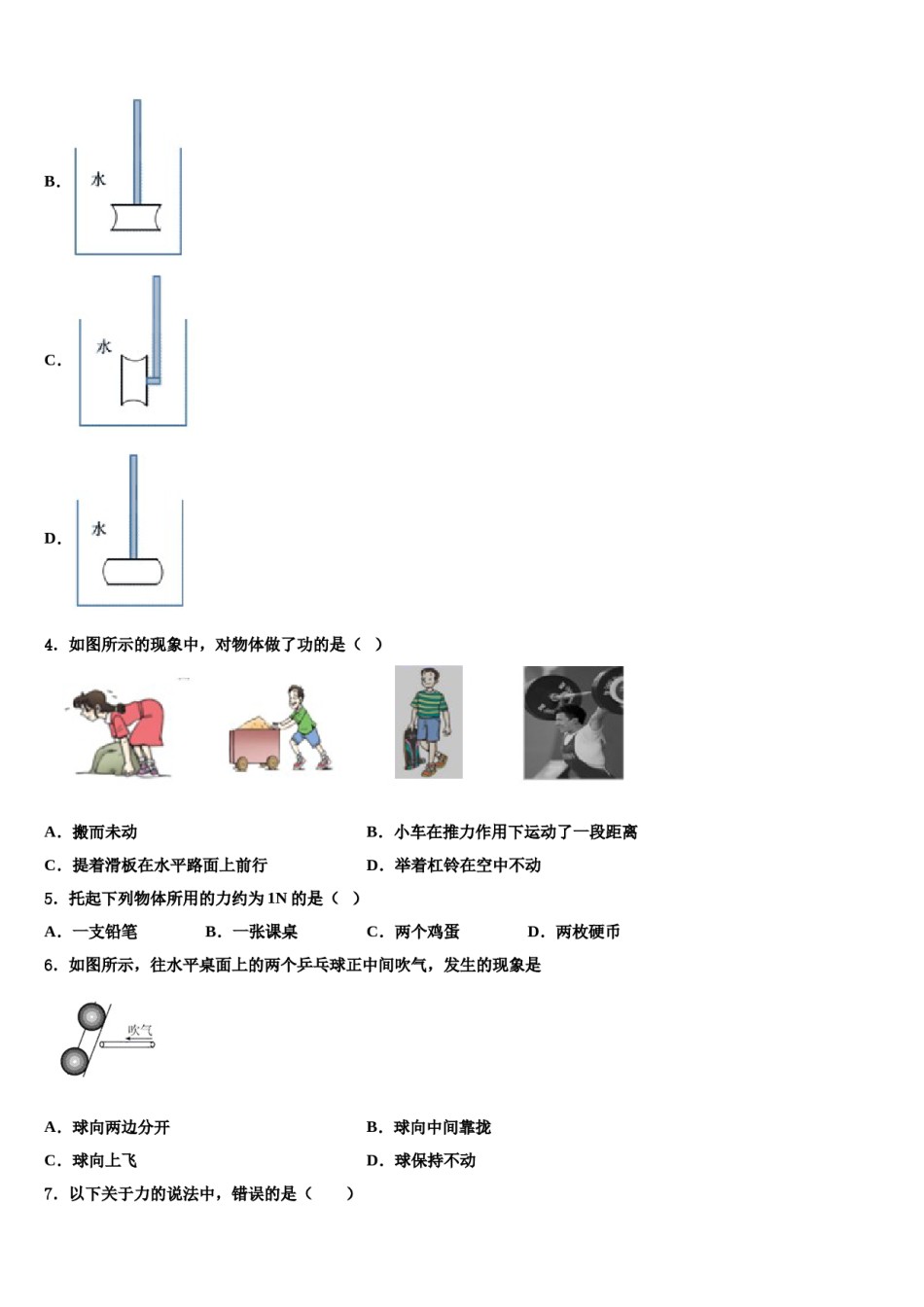 2023-2024学年四川省德阳市旌阳区八下物理期末学业水平测试试题含解析.doc_第2页