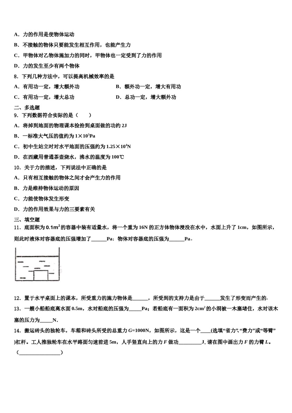 2023-2024学年四川省德阳市旌阳区八下物理期末学业水平测试试题含解析.doc_第3页