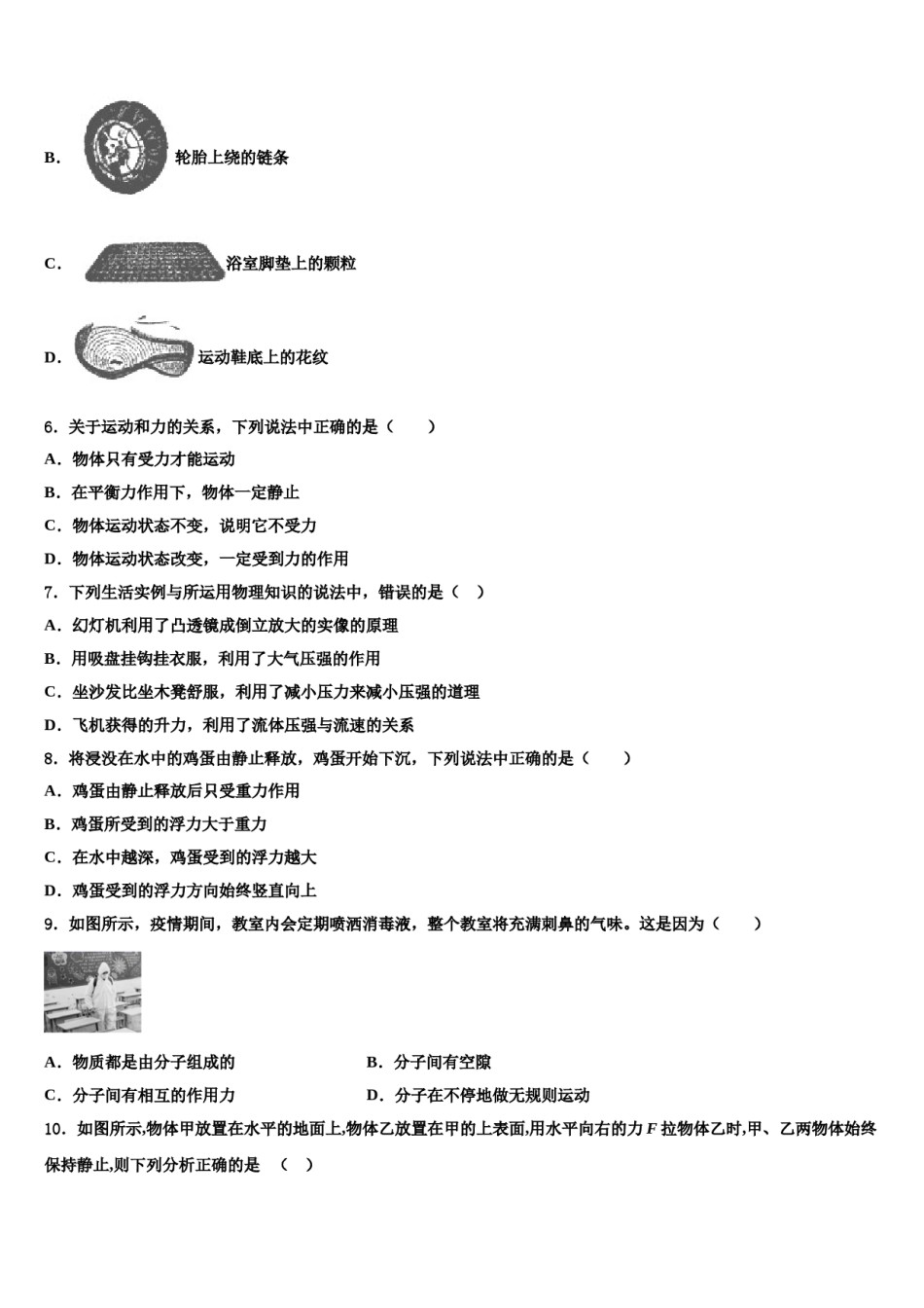 2023-2024学年四川省德阳市第五中学八年级物理第二学期期末达标检测试题含解析.doc_第2页