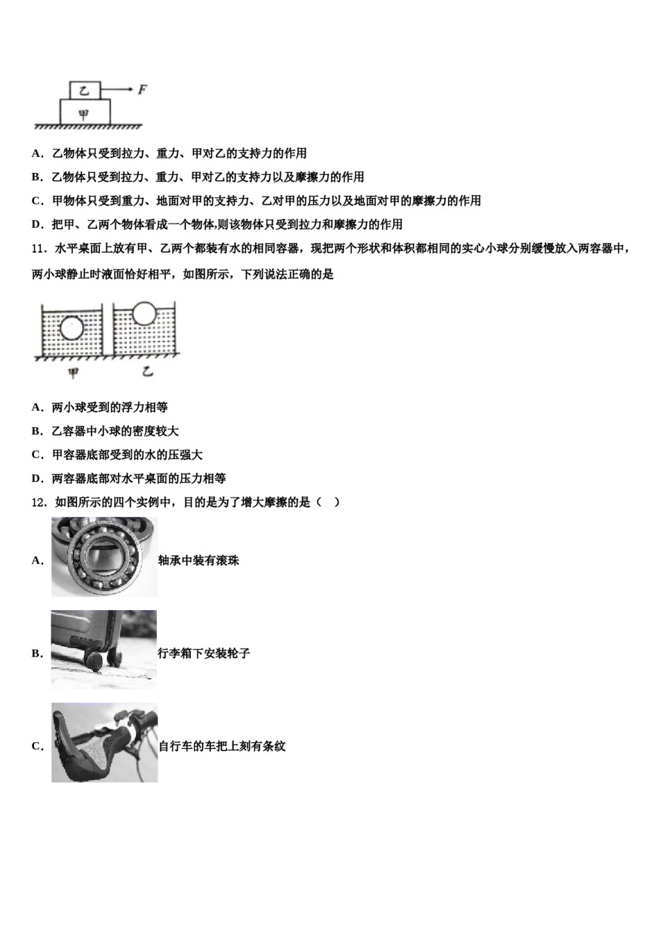 2023-2024学年四川省德阳市第五中学八年级物理第二学期期末达标检测试题含解析.doc_第3页