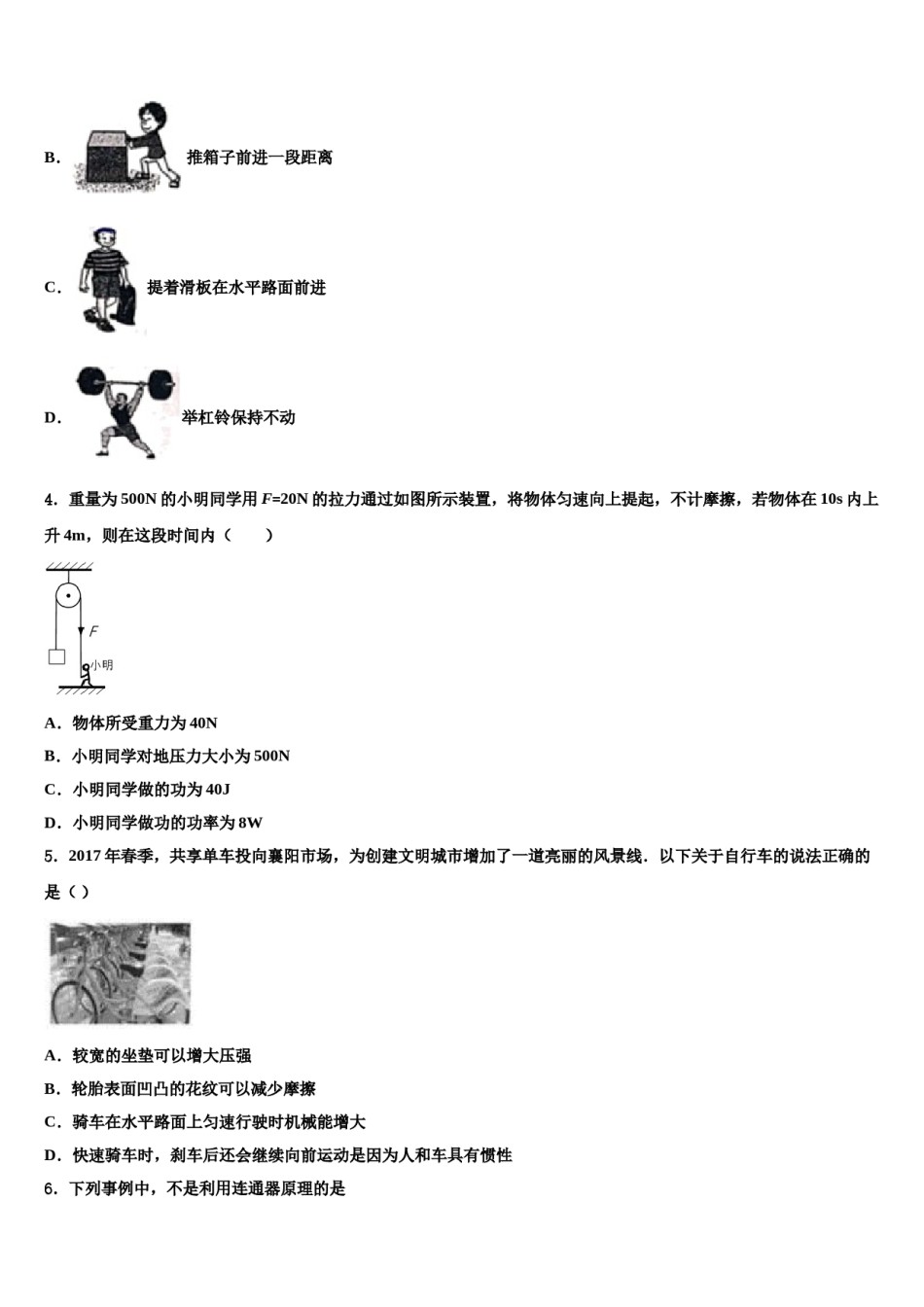 2023-2024学年四川省成都七中八年级物理第二学期期末联考模拟试题含解析.doc_第2页