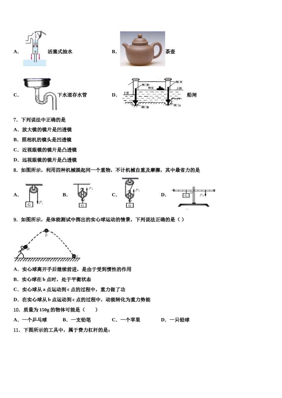 2023-2024学年四川省成都七中八年级物理第二学期期末联考模拟试题含解析.doc_第3页