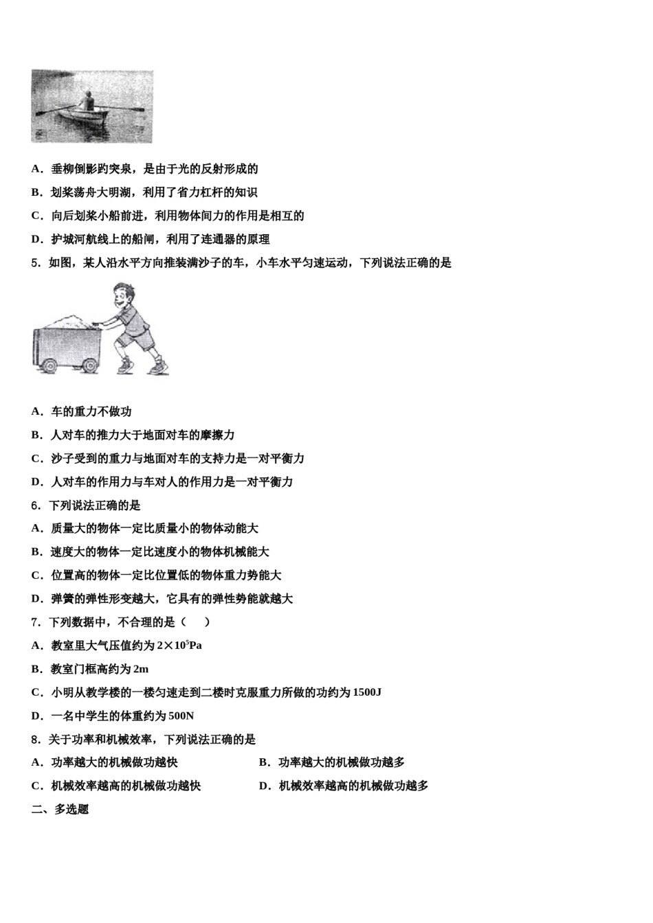 2023-2024学年四川省成都七中学实验学校物理八下期末综合测试模拟试题含解析.doc_第2页