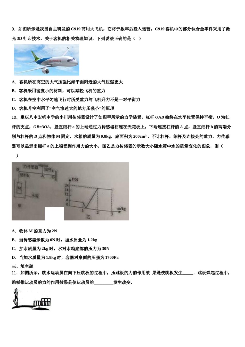 2023-2024学年四川省成都七中学实验学校物理八下期末综合测试模拟试题含解析.doc_第3页