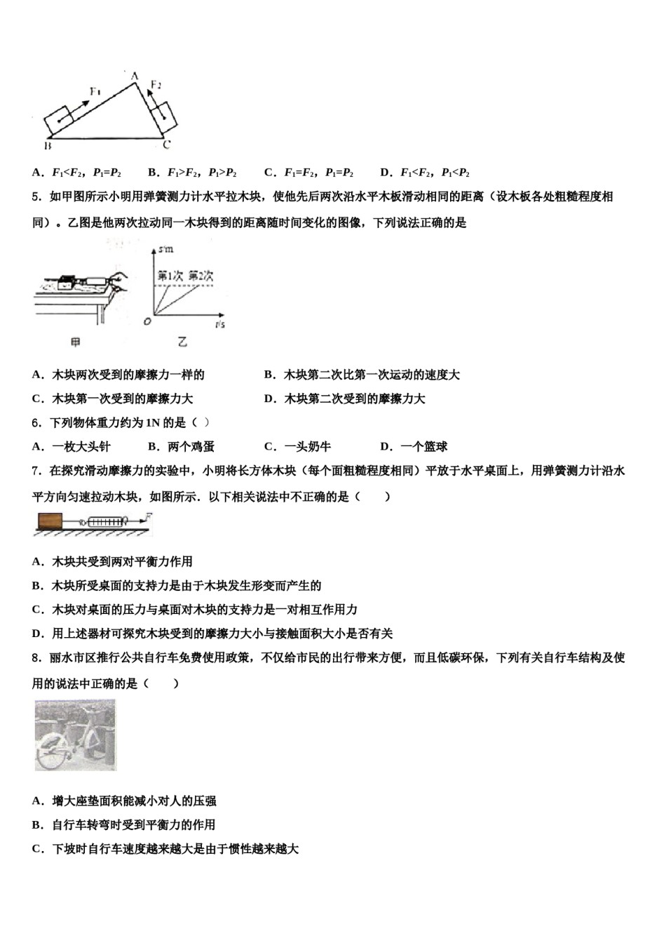 2023-2024学年四川省成都七中学育才中学八下物理期末教学质量检测模拟试题含解析.doc_第2页