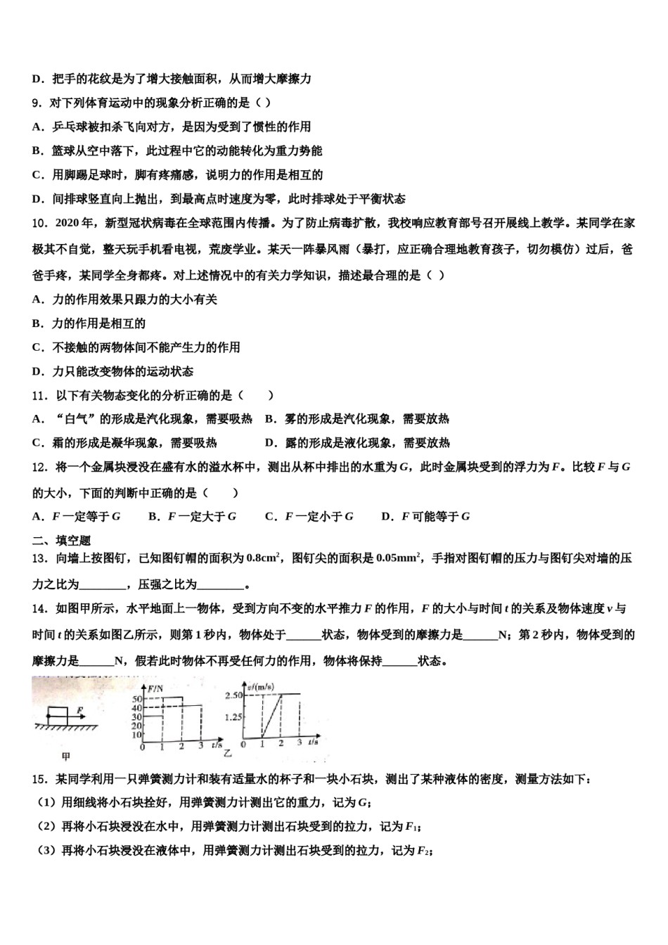2023-2024学年四川省成都七中学育才中学八下物理期末教学质量检测模拟试题含解析.doc_第3页