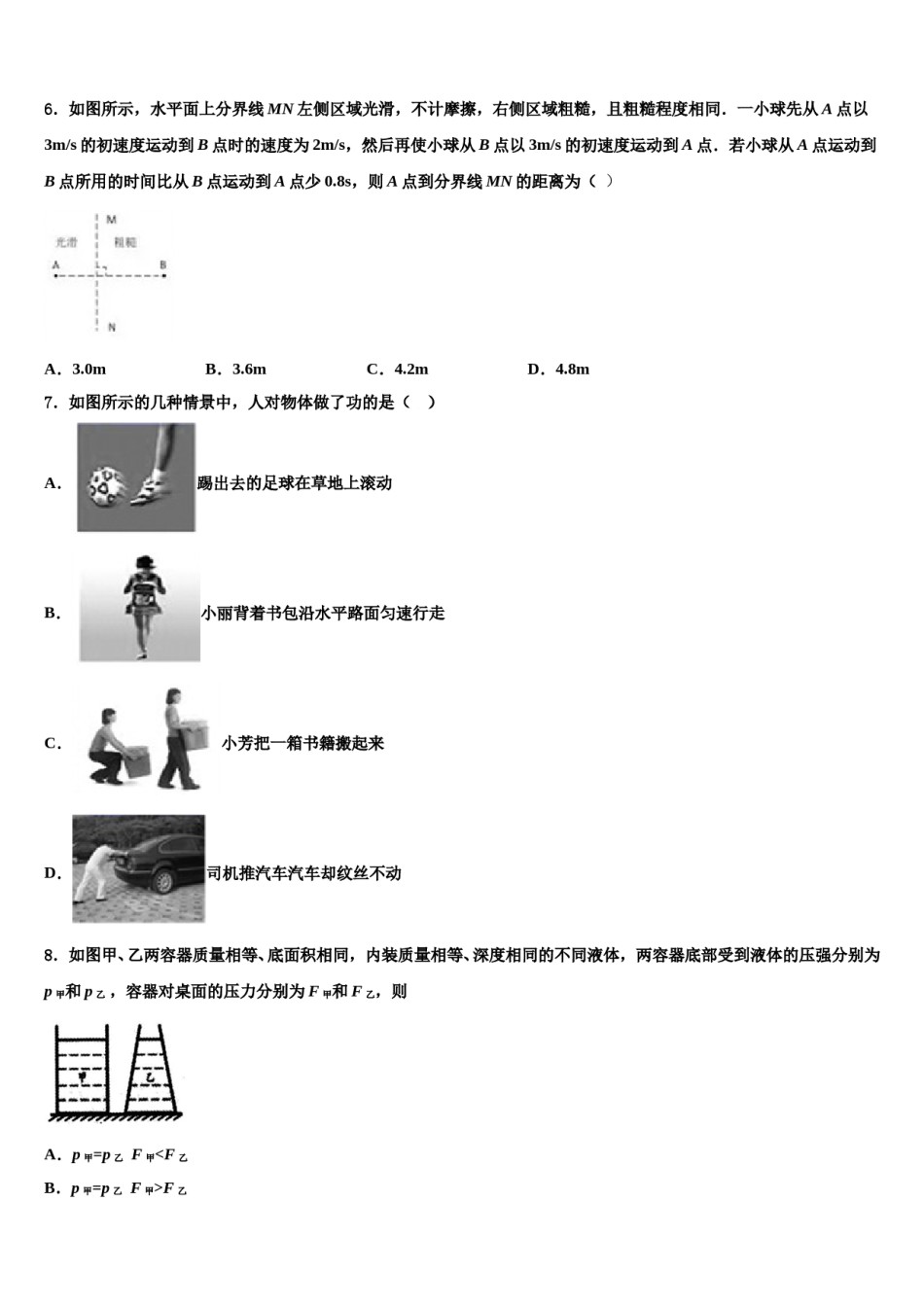 2023-2024学年四川省成都十八中学八下物理期末联考试题含解析.doc_第2页