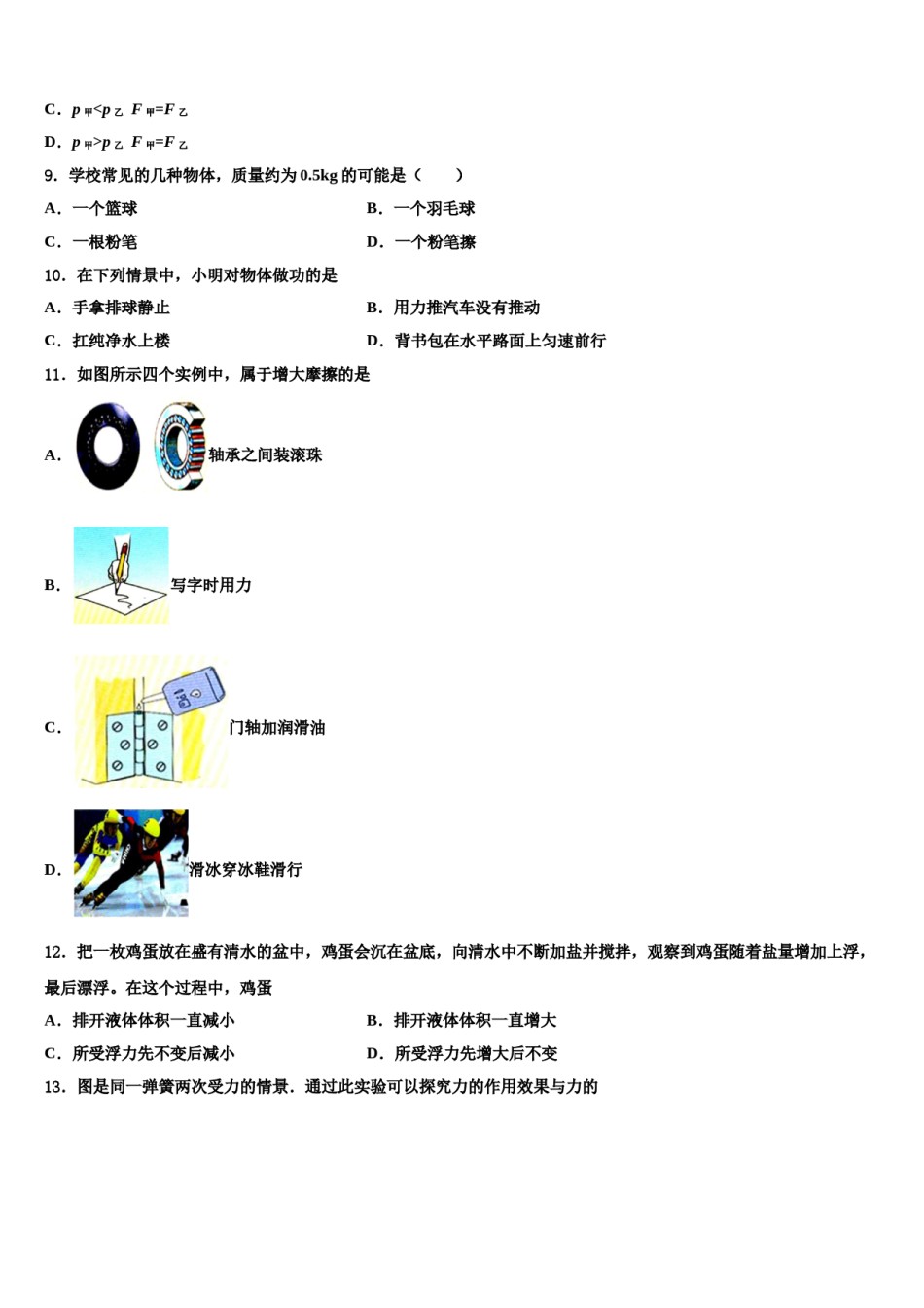 2023-2024学年四川省成都十八中学八下物理期末联考试题含解析.doc_第3页