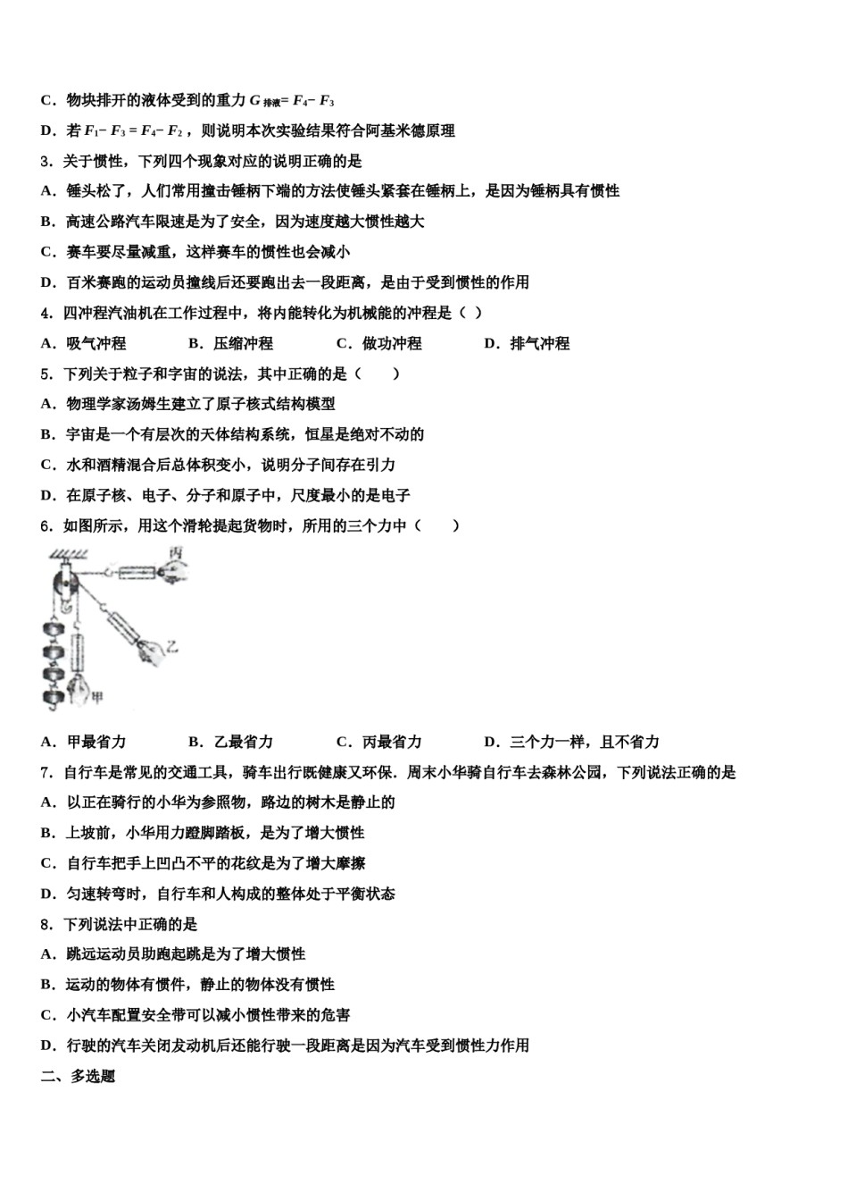2023-2024学年四川省成都市东辰国际学校八年级物理第二学期期末联考模拟试题含解析.doc_第2页
