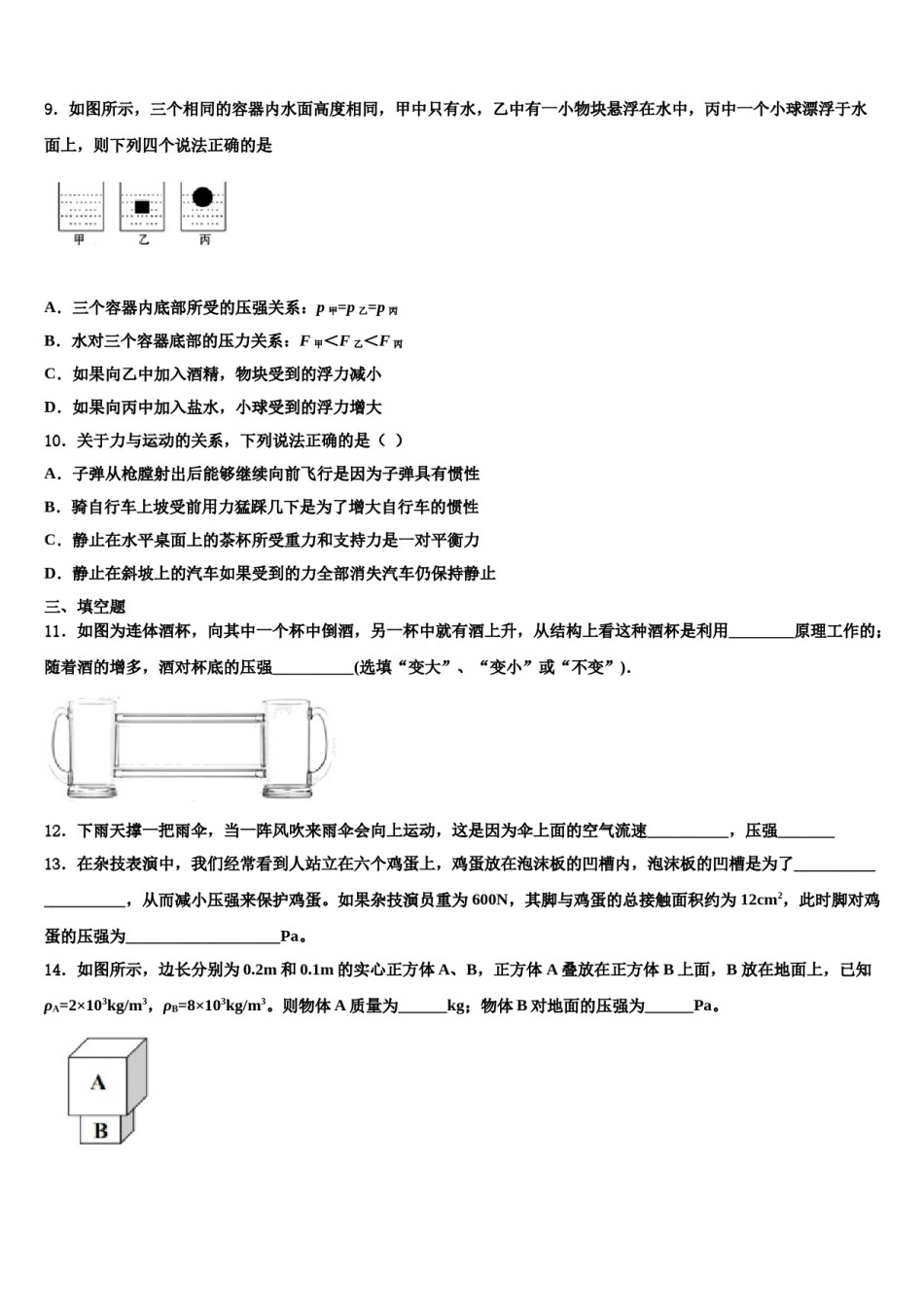 2023-2024学年四川省成都市东辰国际学校八年级物理第二学期期末联考模拟试题含解析.doc_第3页