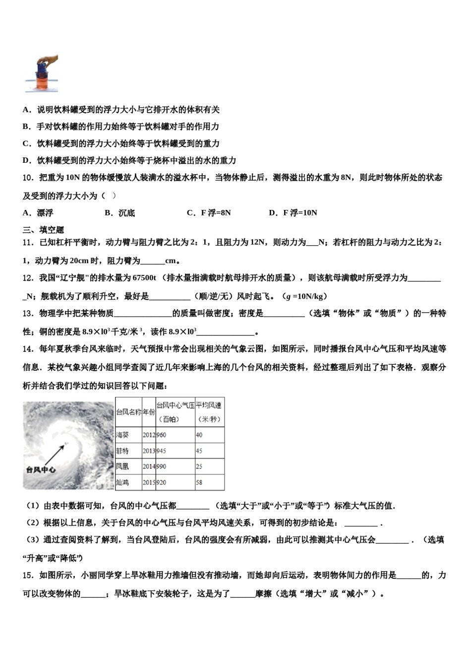 2023-2024学年四川省成都市大邑县物理八下期末考试模拟试题含解析.doc_第3页