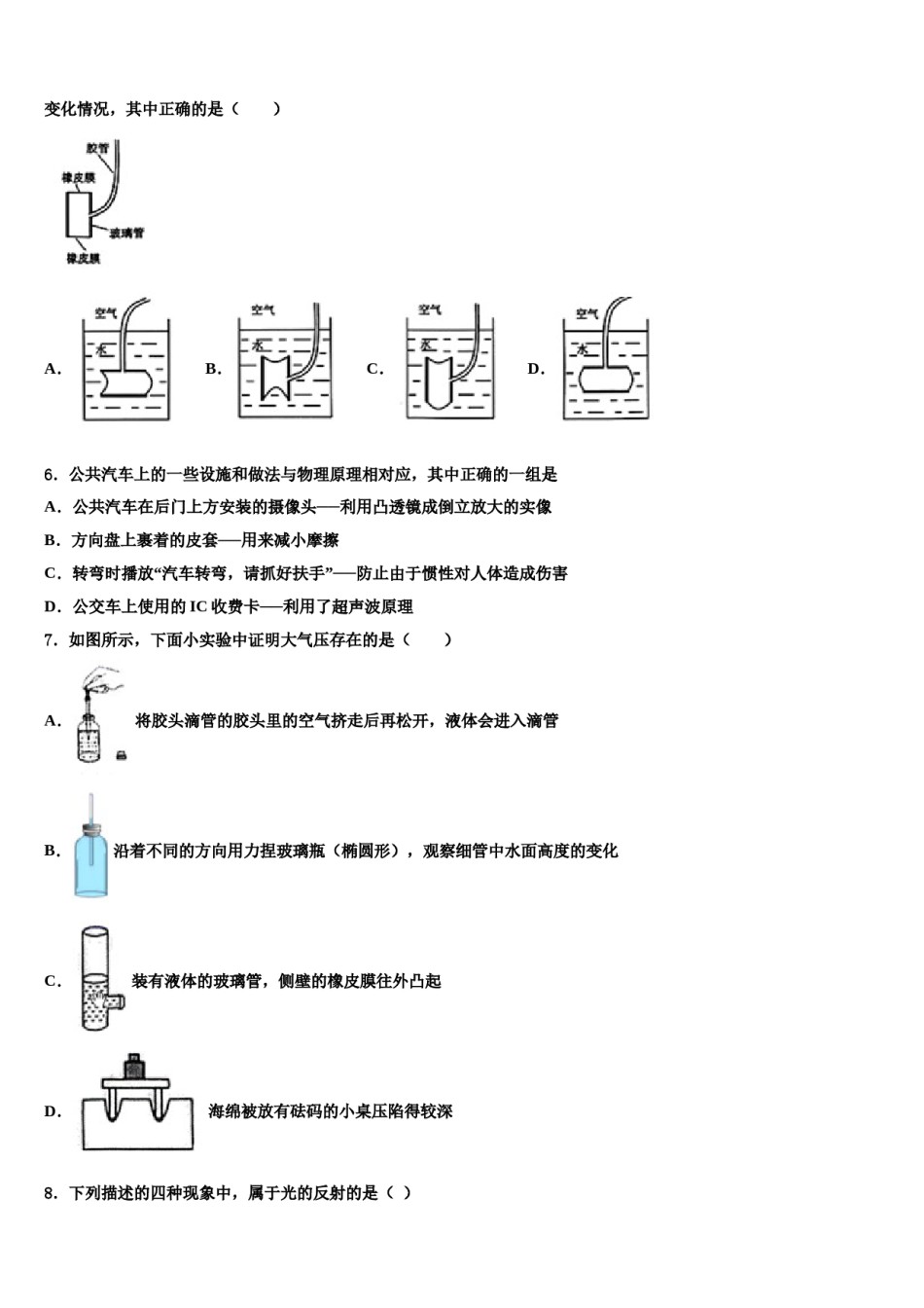 2023-2024学年四川省成都市天府新区九级物理八下期末学业质量监测试题含解析.doc_第2页