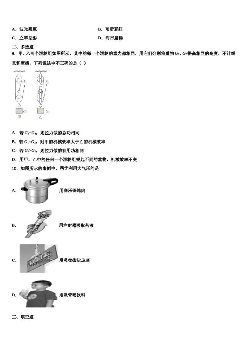 2023-2024学年四川省成都市天府新区九级物理八下期末学业质量监测试题含解析.doc_第3页
