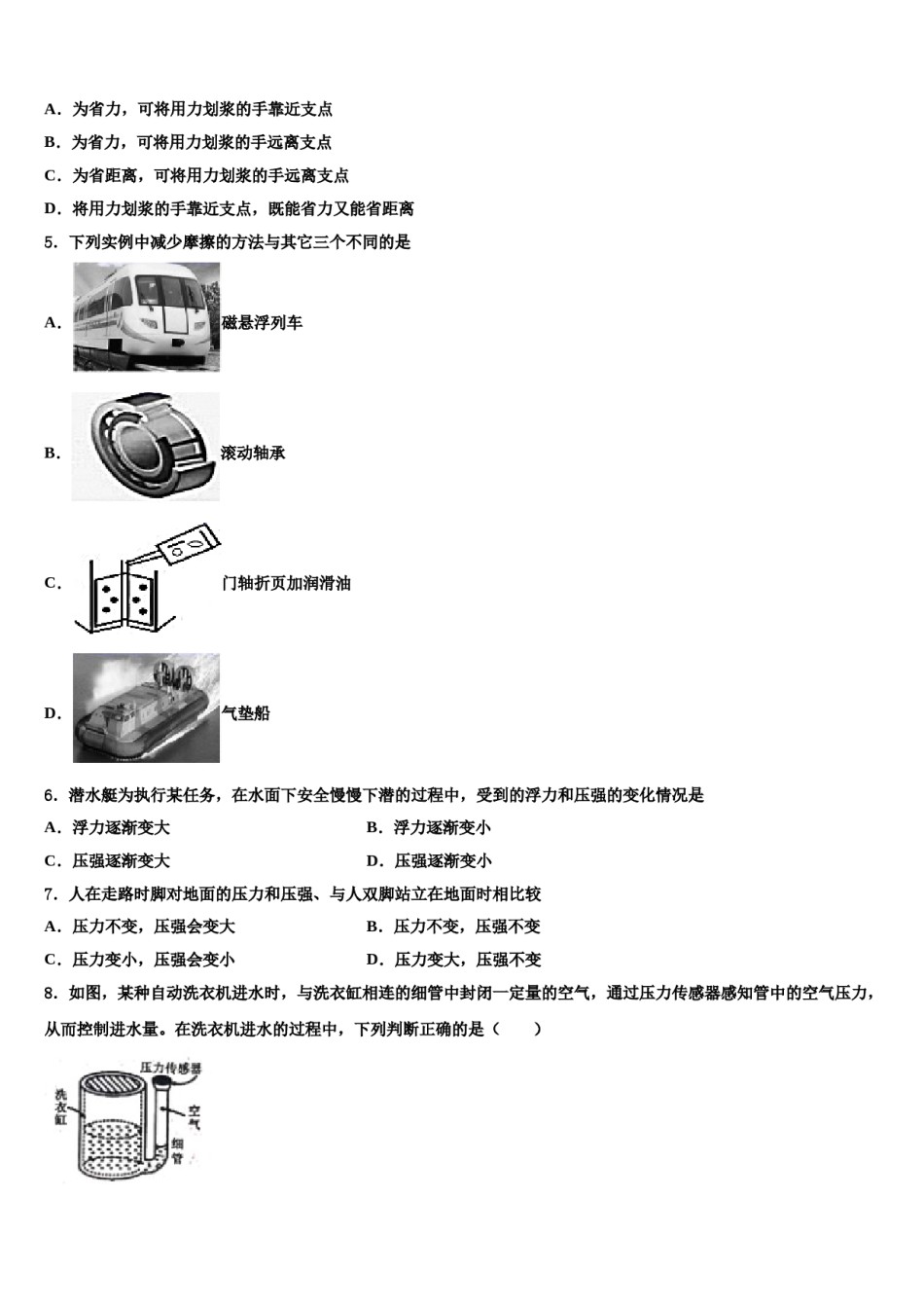 2023-2024学年四川省成都市天府第七中学八下物理期末统考模拟试题含解析.doc_第2页