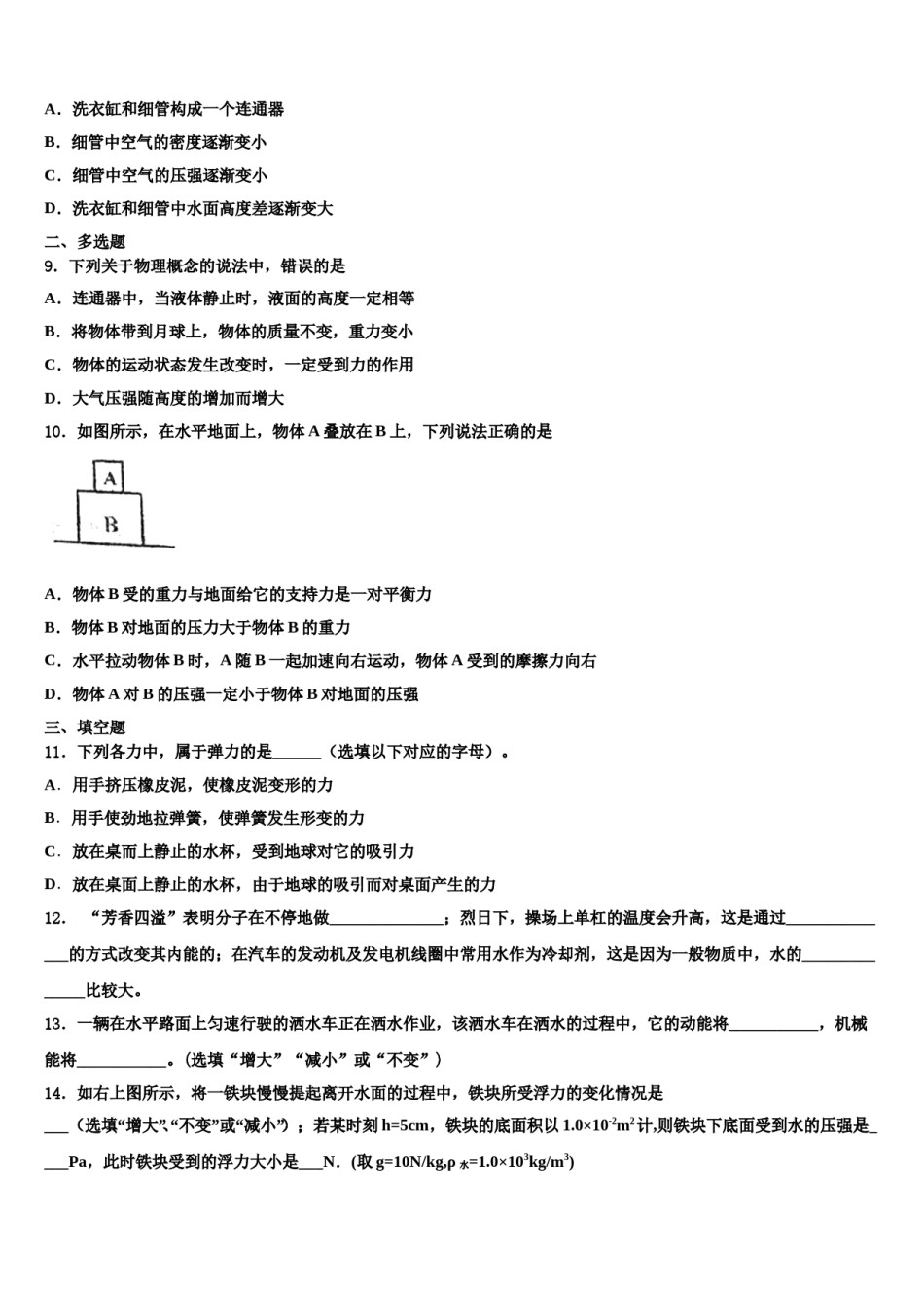 2023-2024学年四川省成都市天府第七中学八下物理期末统考模拟试题含解析.doc_第3页