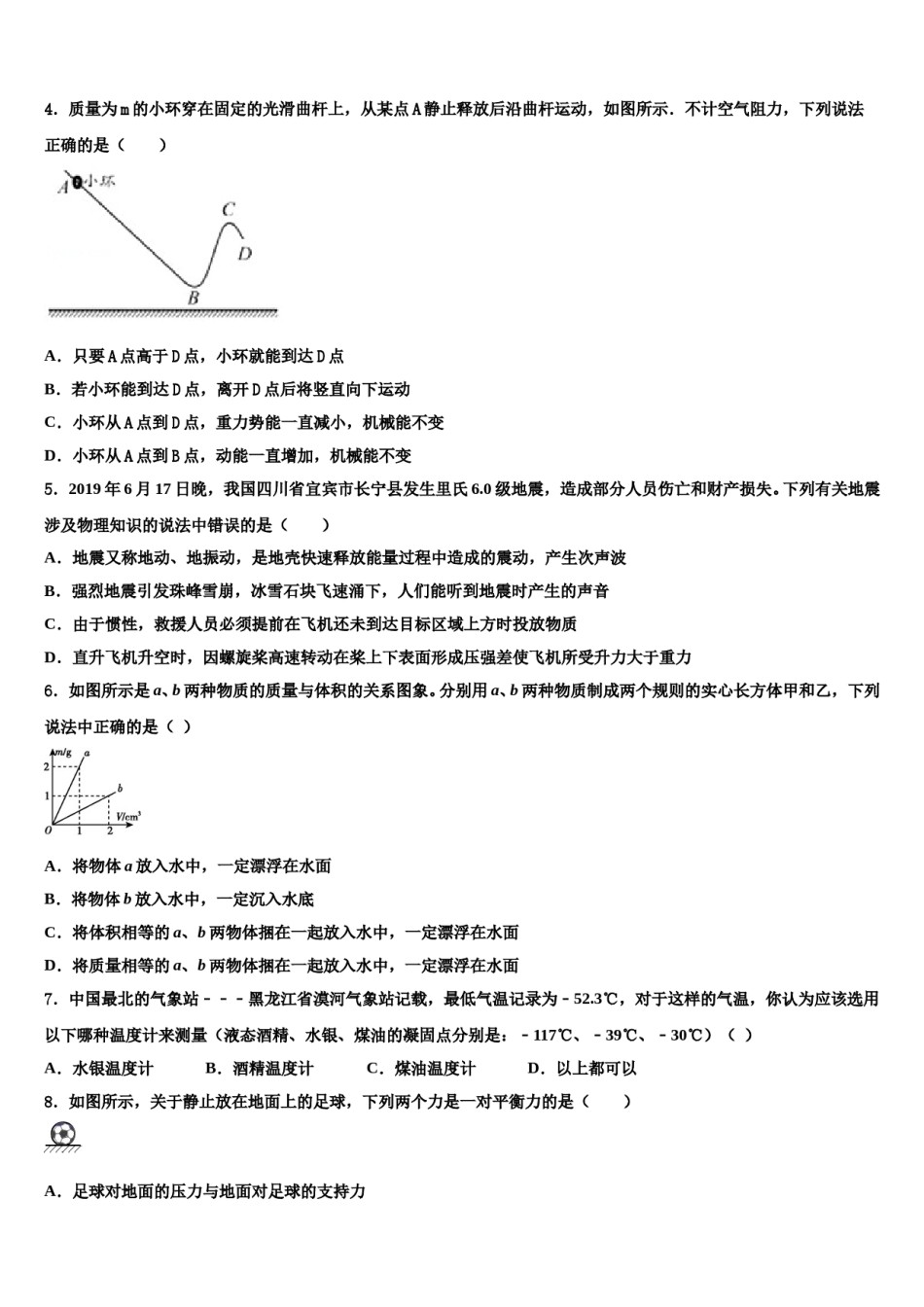 2023-2024学年四川省成都市师大一中学八年级物理第二学期期末教学质量检测试题含解析.doc_第2页
