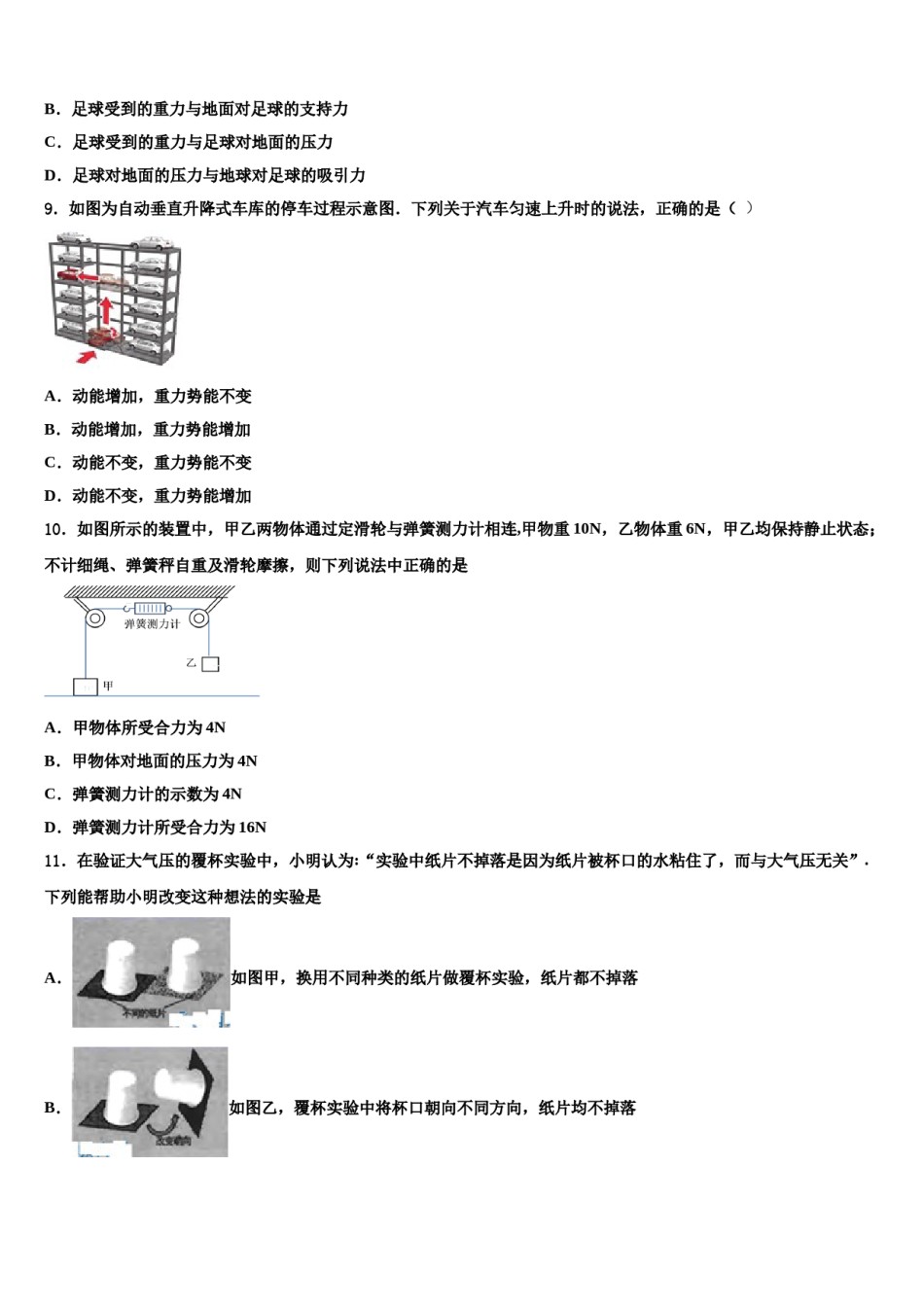2023-2024学年四川省成都市师大一中学八年级物理第二学期期末教学质量检测试题含解析.doc_第3页