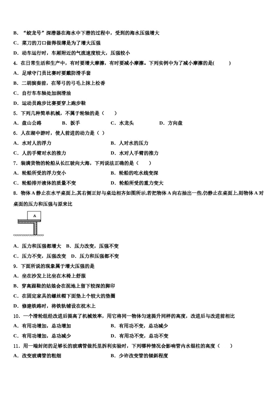 2023-2024学年四川省成都市师大一中学物理八下期末联考模拟试题含解析.doc_第2页