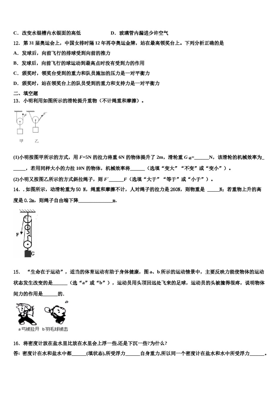2023-2024学年四川省成都市师大一中学物理八下期末联考模拟试题含解析.doc_第3页
