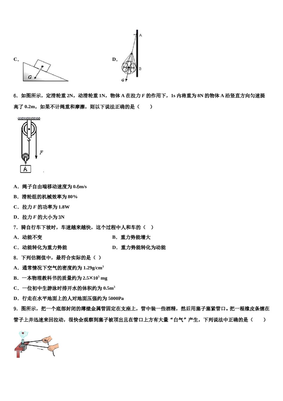 2023-2024学年四川省成都市树德协进中学八年级物理第二学期期末达标检测模拟试题含解析.doc_第2页