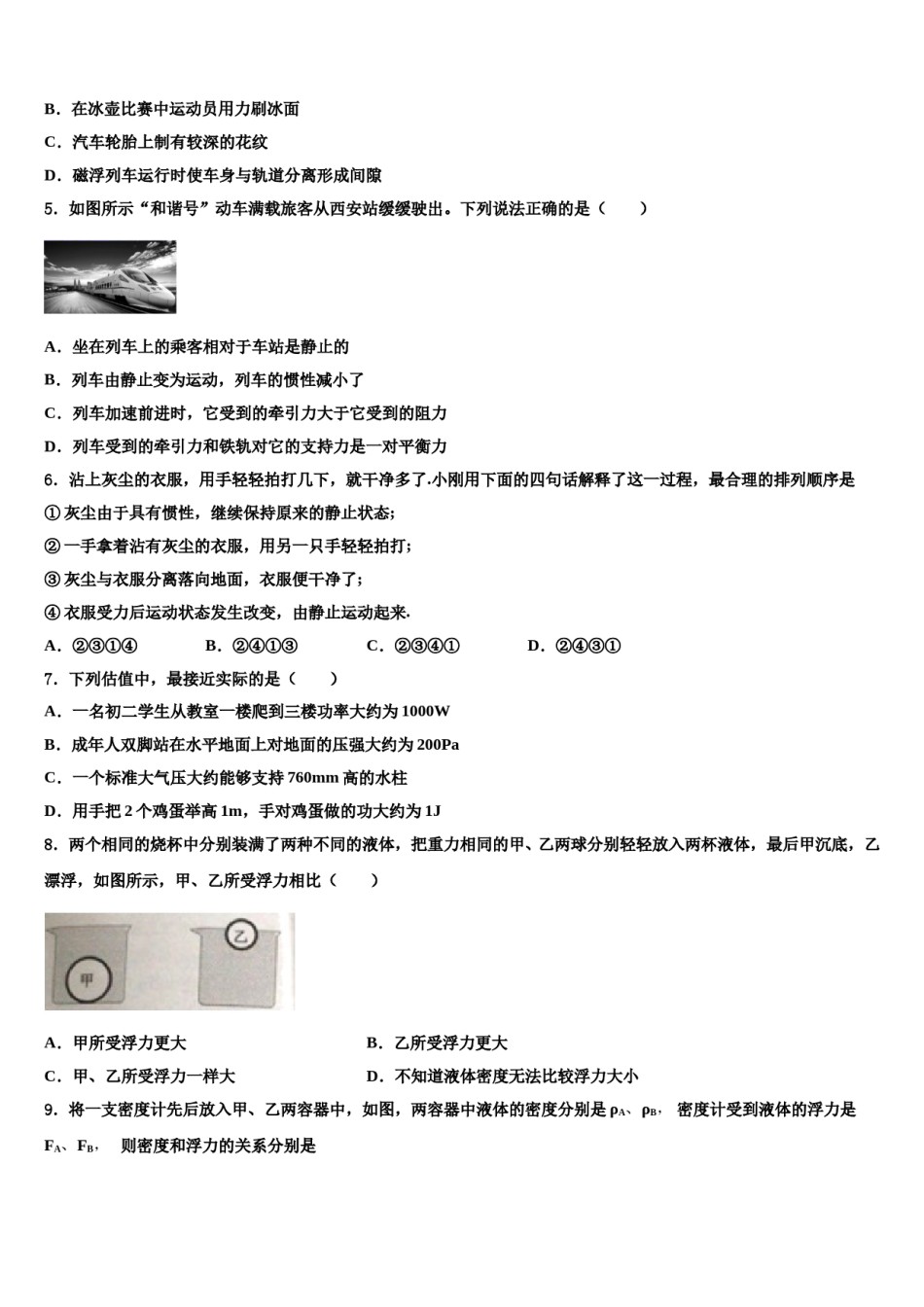 2023-2024学年四川省成都市武侯区西蜀实验学校八年级物理第二学期期末联考模拟试题含解析.doc_第1页