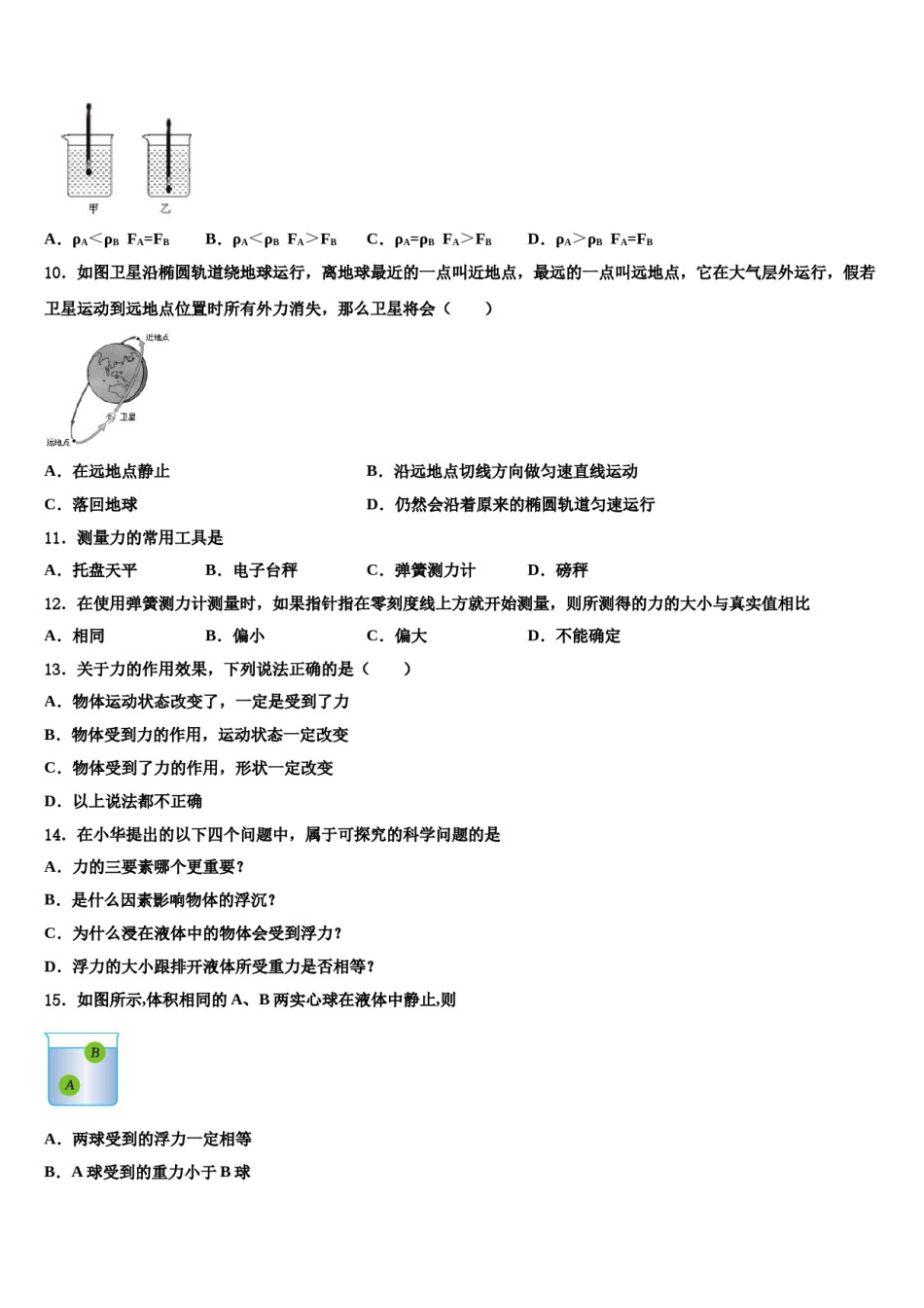 2023-2024学年四川省成都市武侯区西蜀实验学校八年级物理第二学期期末联考模拟试题含解析.doc_第2页