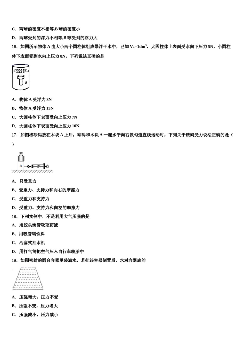 2023-2024学年四川省成都市武侯区西蜀实验学校八年级物理第二学期期末联考模拟试题含解析.doc_第3页