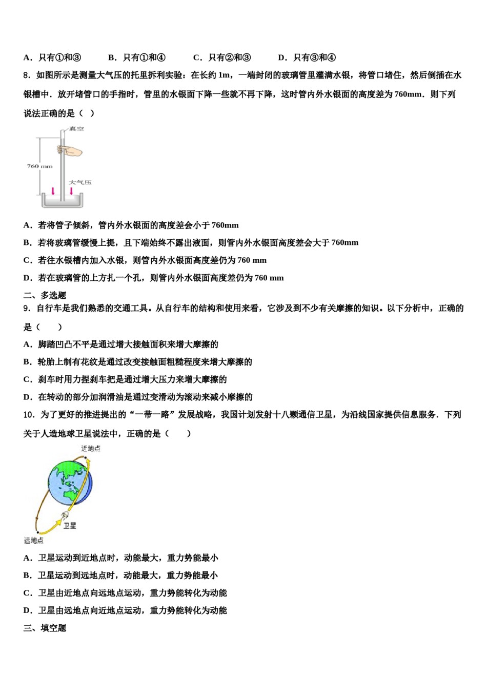 2023-2024学年四川省成都市石室中学八下物理期末达标检测模拟试题含解析.doc_第3页